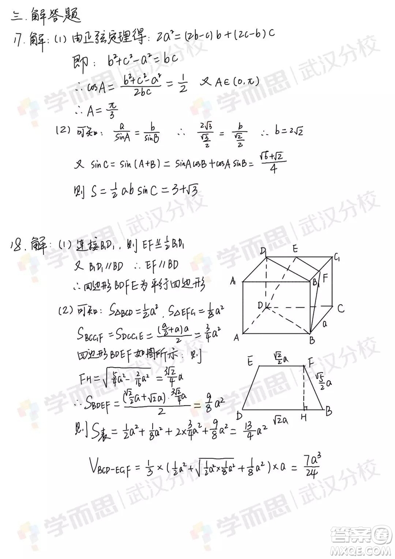 華中師大一附中2018-2019學(xué)年度下學(xué)期高一期末檢測數(shù)學(xué)試題及答案