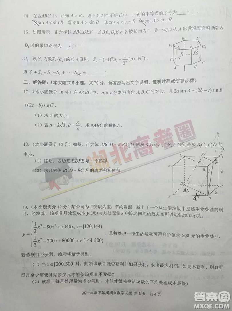 華中師大一附中2018-2019學(xué)年度下學(xué)期高一期末檢測數(shù)學(xué)試題及答案