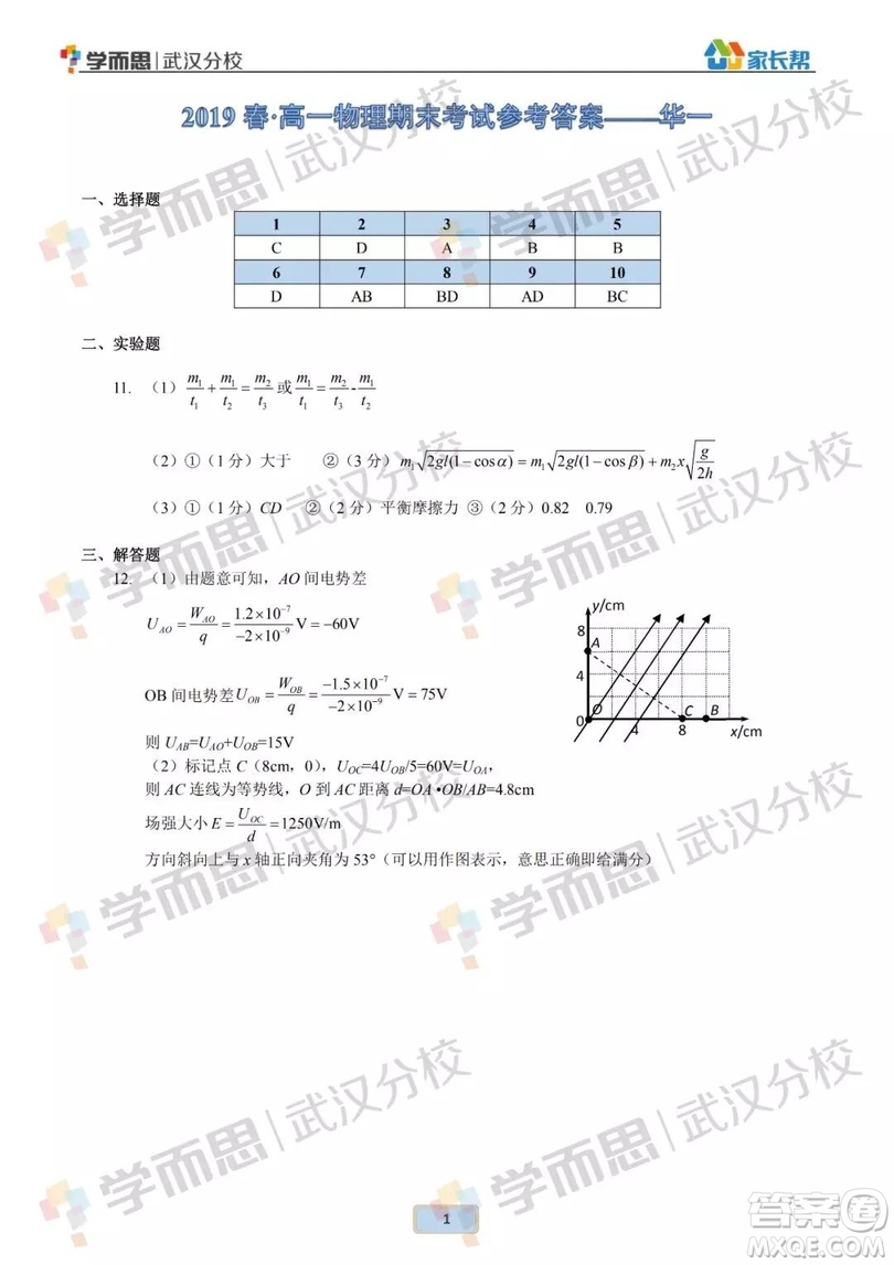 華中師大一附中2018-2019學(xué)年度下學(xué)期高一期末檢測物理試題及答案