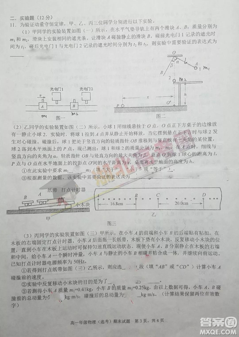 華中師大一附中2018-2019學(xué)年度下學(xué)期高一期末檢測物理試題及答案