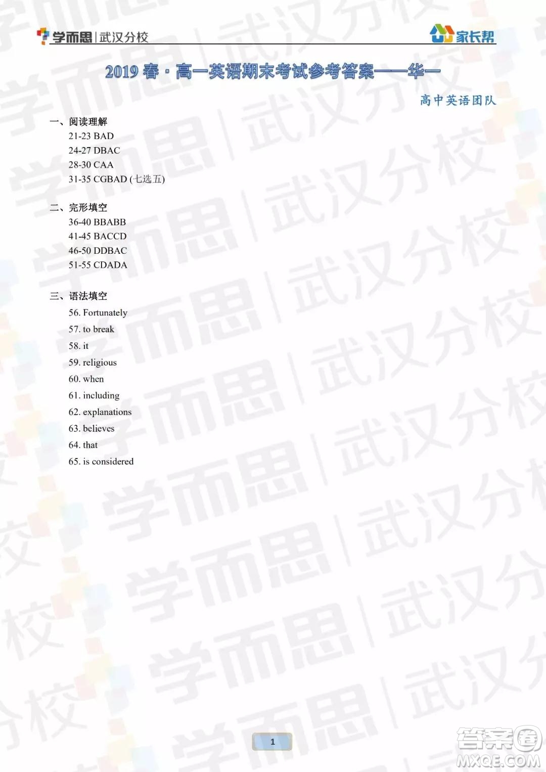 華中師大一附中2018-2019學(xué)年度下學(xué)期高一期末檢測(cè)英語試題及答案