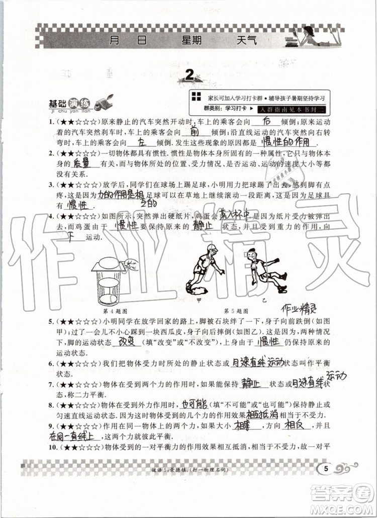 2019版長江作業(yè)本暑假作業(yè)初中八年級物理人教版參考答案