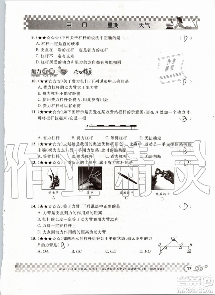 2019版長江作業(yè)本暑假作業(yè)初中八年級物理人教版參考答案