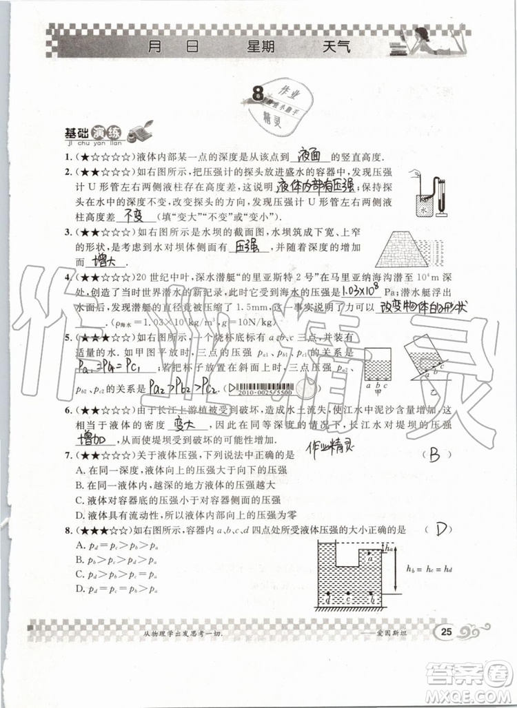 2019版長江作業(yè)本暑假作業(yè)初中八年級物理人教版參考答案