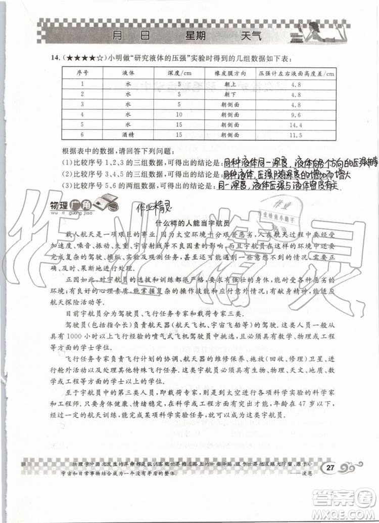 2019版長江作業(yè)本暑假作業(yè)初中八年級物理人教版參考答案