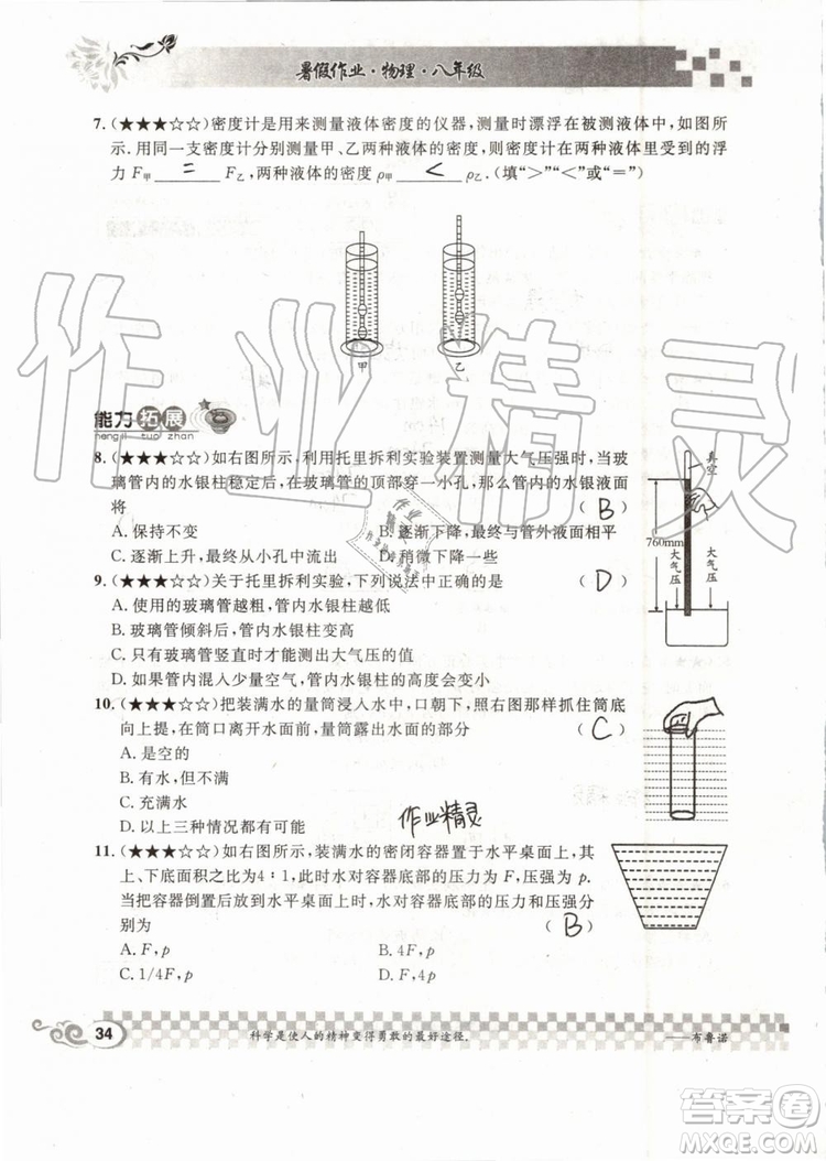 2019版長江作業(yè)本暑假作業(yè)初中八年級物理人教版參考答案