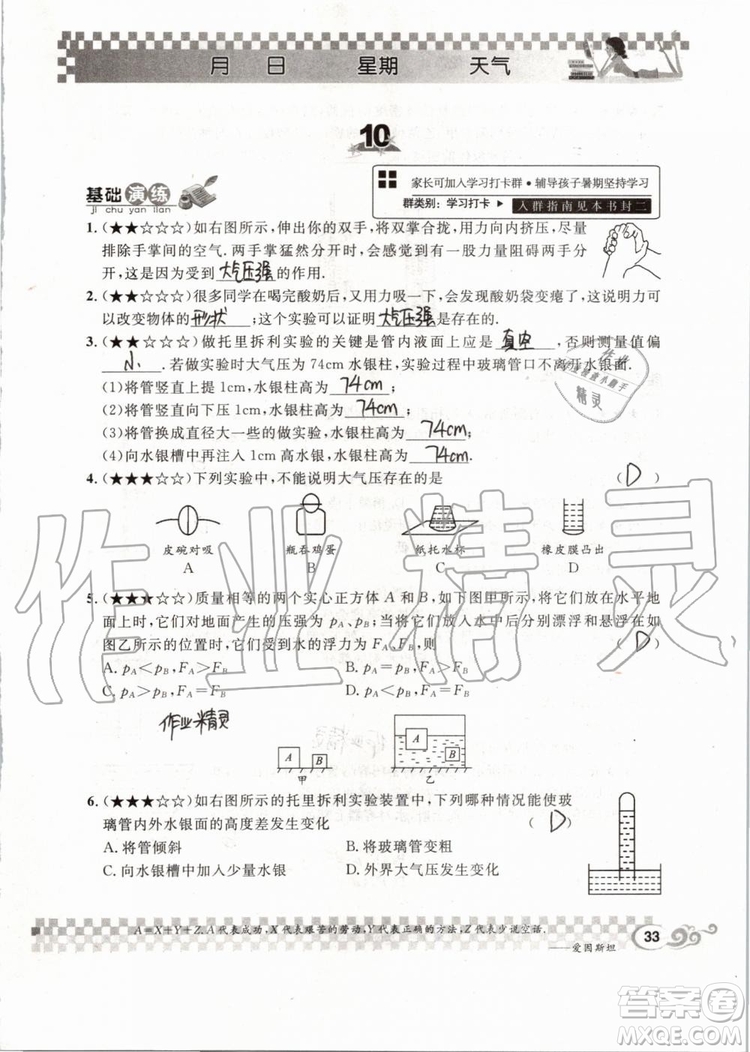 2019版長江作業(yè)本暑假作業(yè)初中八年級物理人教版參考答案