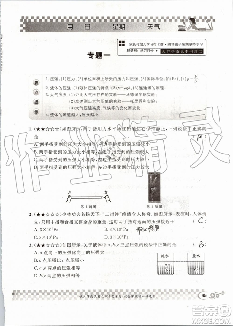 2019版長江作業(yè)本暑假作業(yè)初中八年級物理人教版參考答案