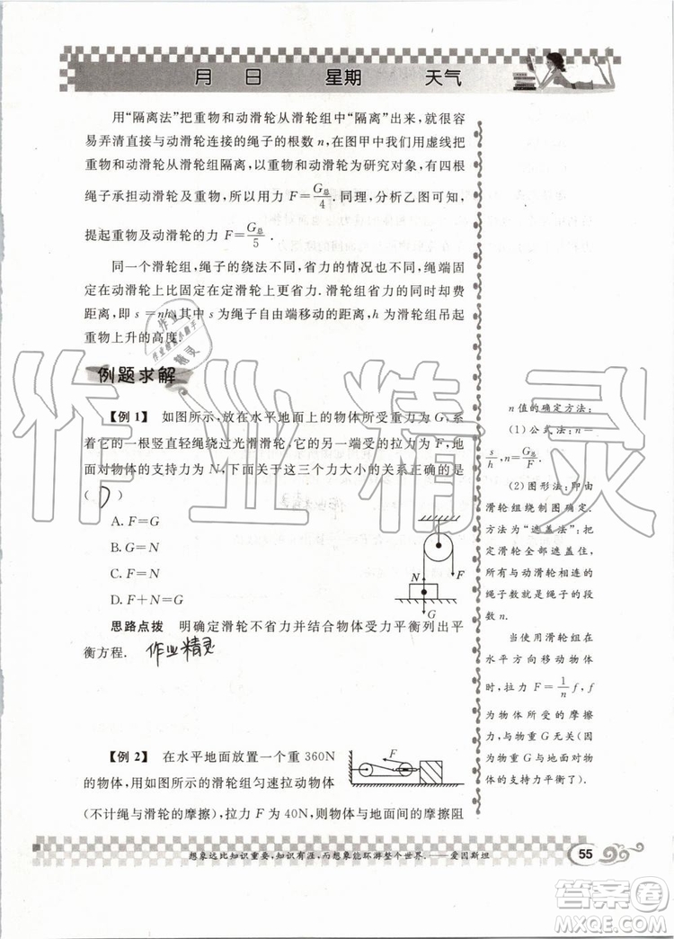 2019版長江作業(yè)本暑假作業(yè)初中八年級物理人教版參考答案