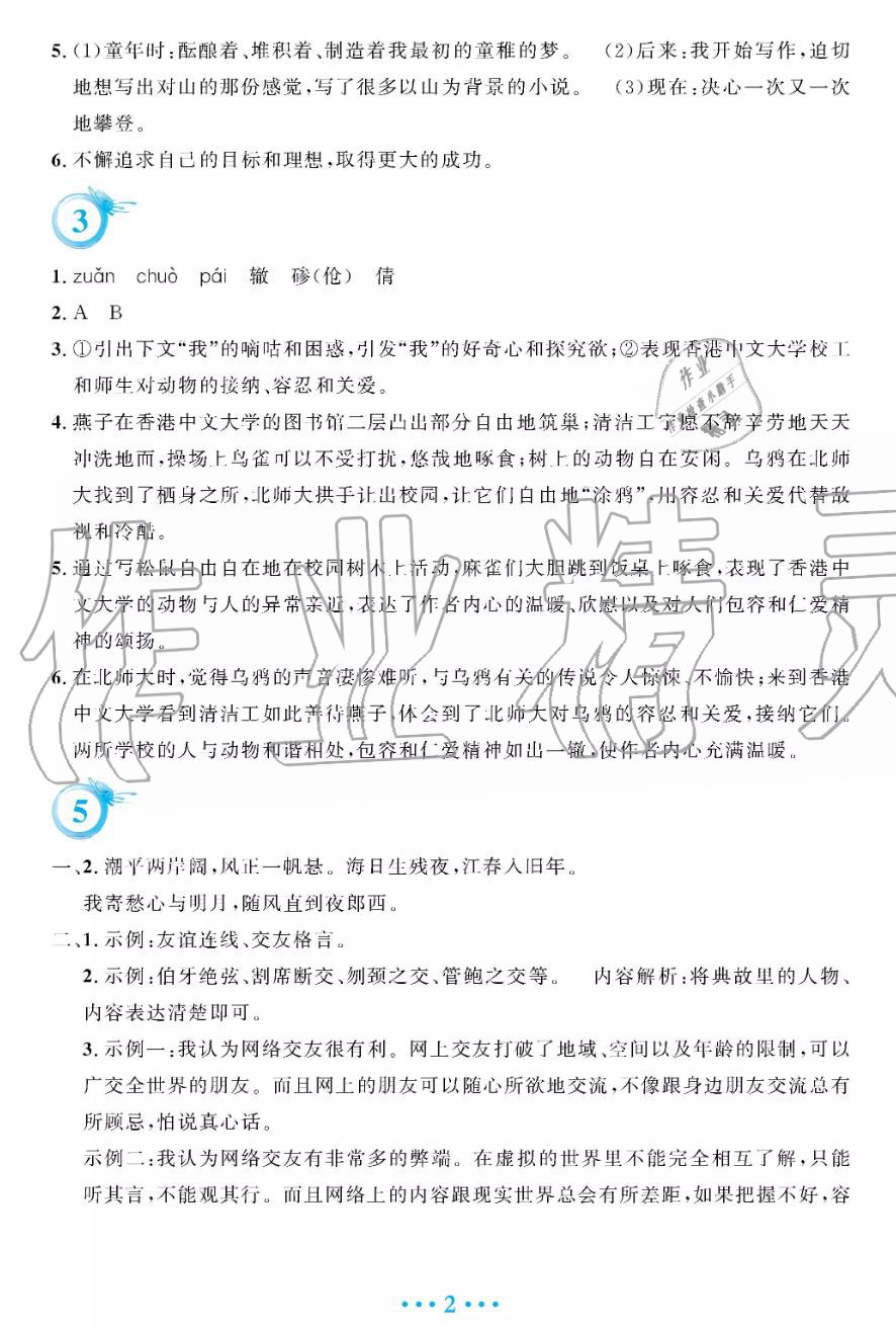 安徽教育出版社2019年暑假作業(yè)七年級(jí)語文人教版答案