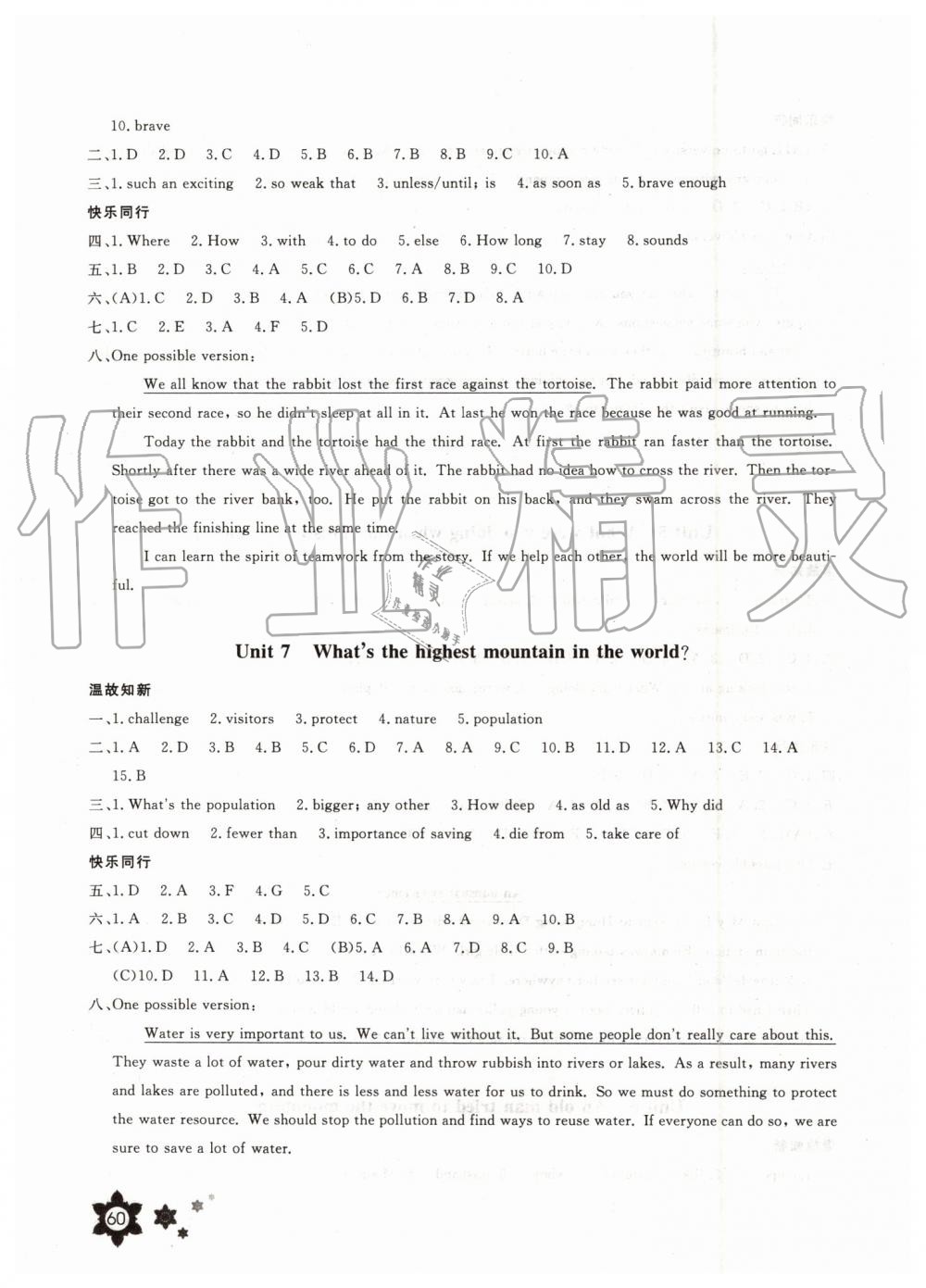 長江少年兒童出版社2019年英語暑假作業(yè)八年級人教版參考答案