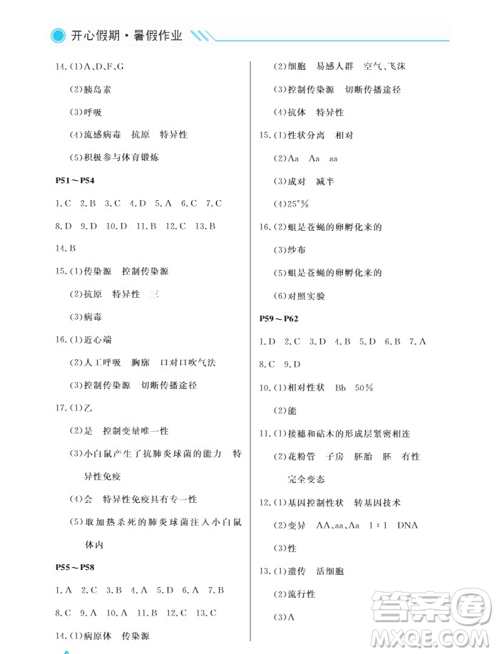 武漢出版社2019開心假期暑假作業(yè)八年級生物人教版答案