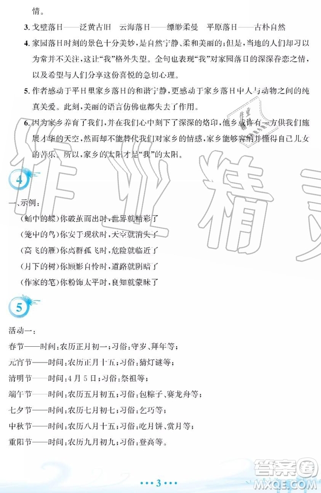 2019年安徽教育出版社暑假作業(yè)八年級語文人教版答案