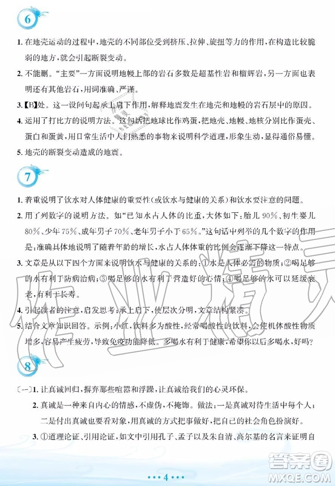 2019年安徽教育出版社暑假作業(yè)八年級語文人教版答案