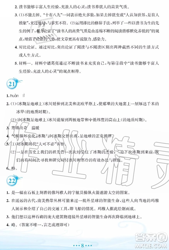 2019年安徽教育出版社暑假作業(yè)八年級語文人教版答案