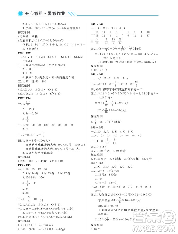 武漢出版社2019開心假期暑假作業(yè)六年級數(shù)學(xué)人教版答案