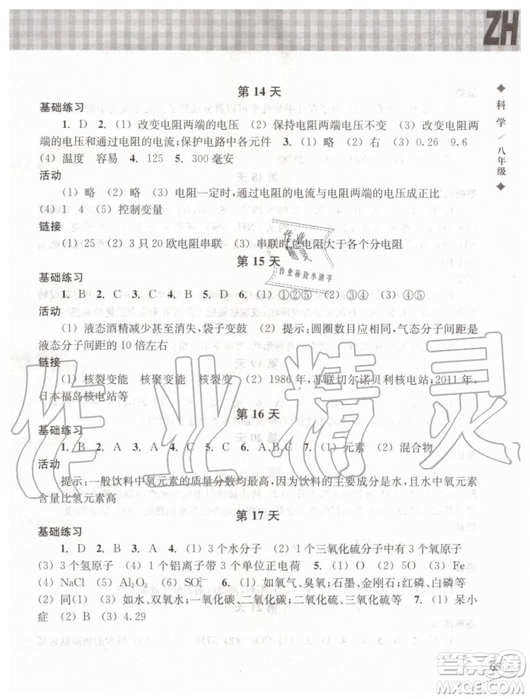 浙江教育出版社2019年暑假作業(yè)本八年級科學(xué)浙教版參考答案