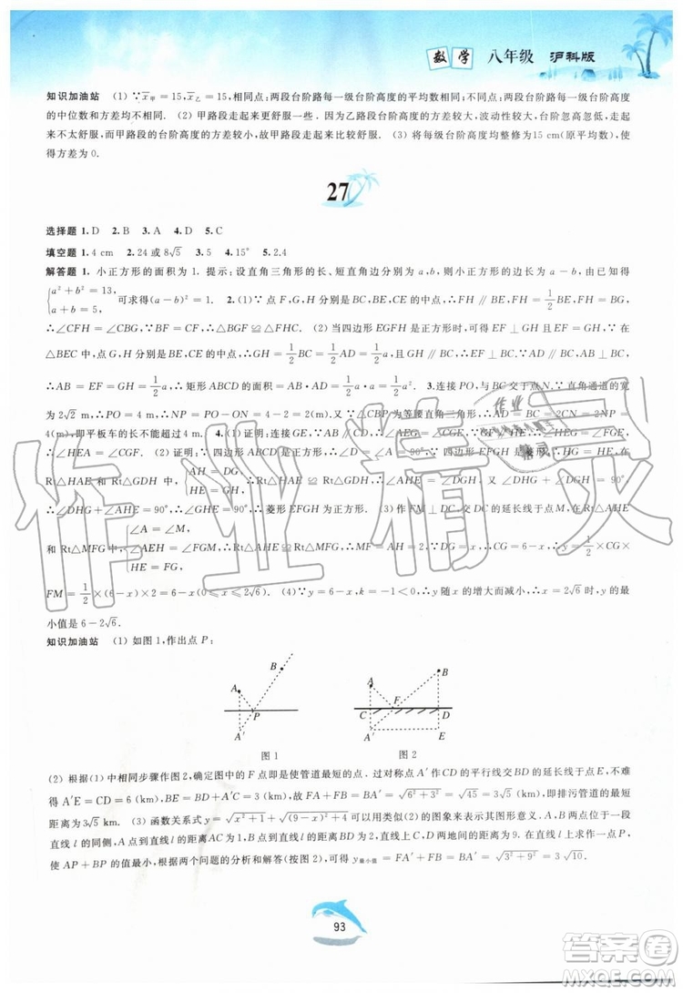 黃山書社2019版暑假作業(yè)八年級數(shù)學滬科版參考答案