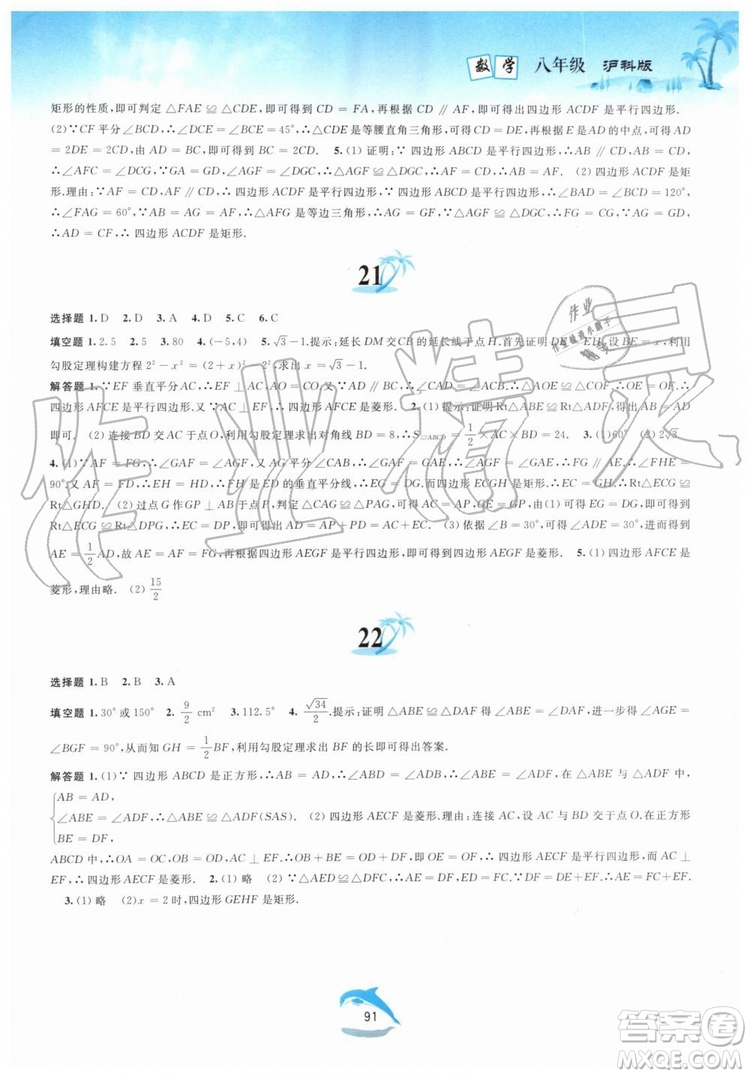 黃山書社2019版暑假作業(yè)八年級數(shù)學滬科版參考答案