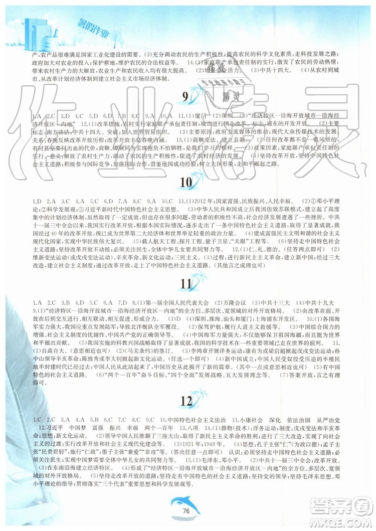 黃山書社2019版暑假作業(yè)八年級(jí)中國(guó)歷史人教版參考答案