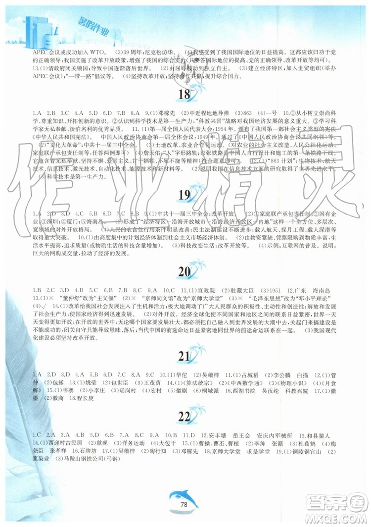 黃山書社2019版暑假作業(yè)八年級(jí)中國(guó)歷史人教版參考答案