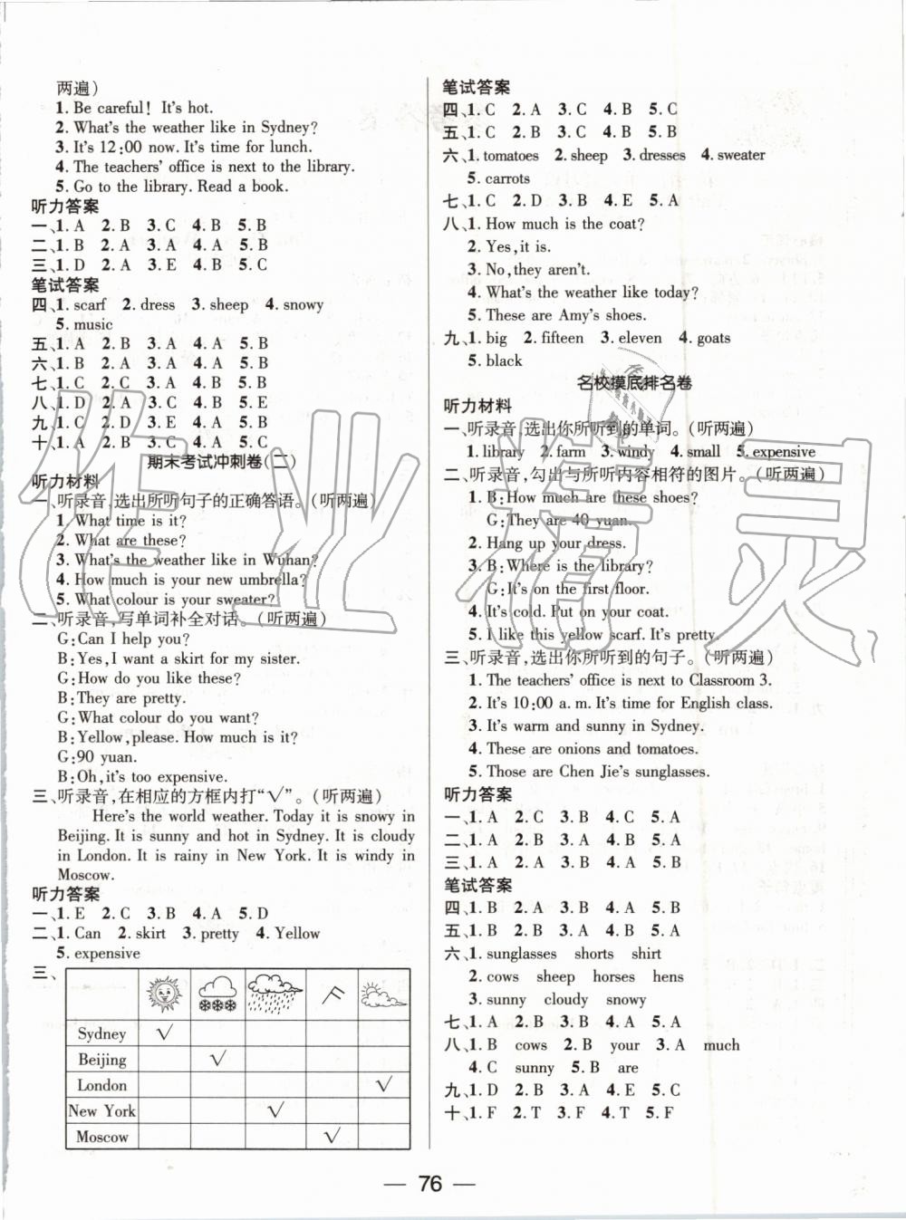 2019年期末沖刺王暑假作業(yè)人教版四年級(jí)英語(yǔ)參考答案