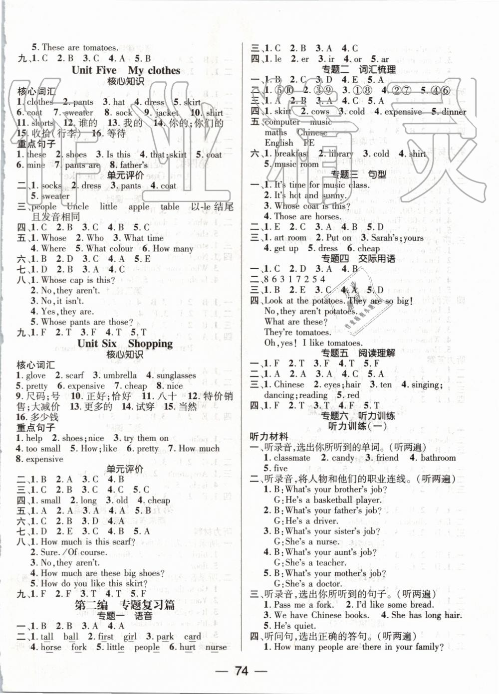 2019年期末沖刺王暑假作業(yè)人教版四年級(jí)英語(yǔ)參考答案