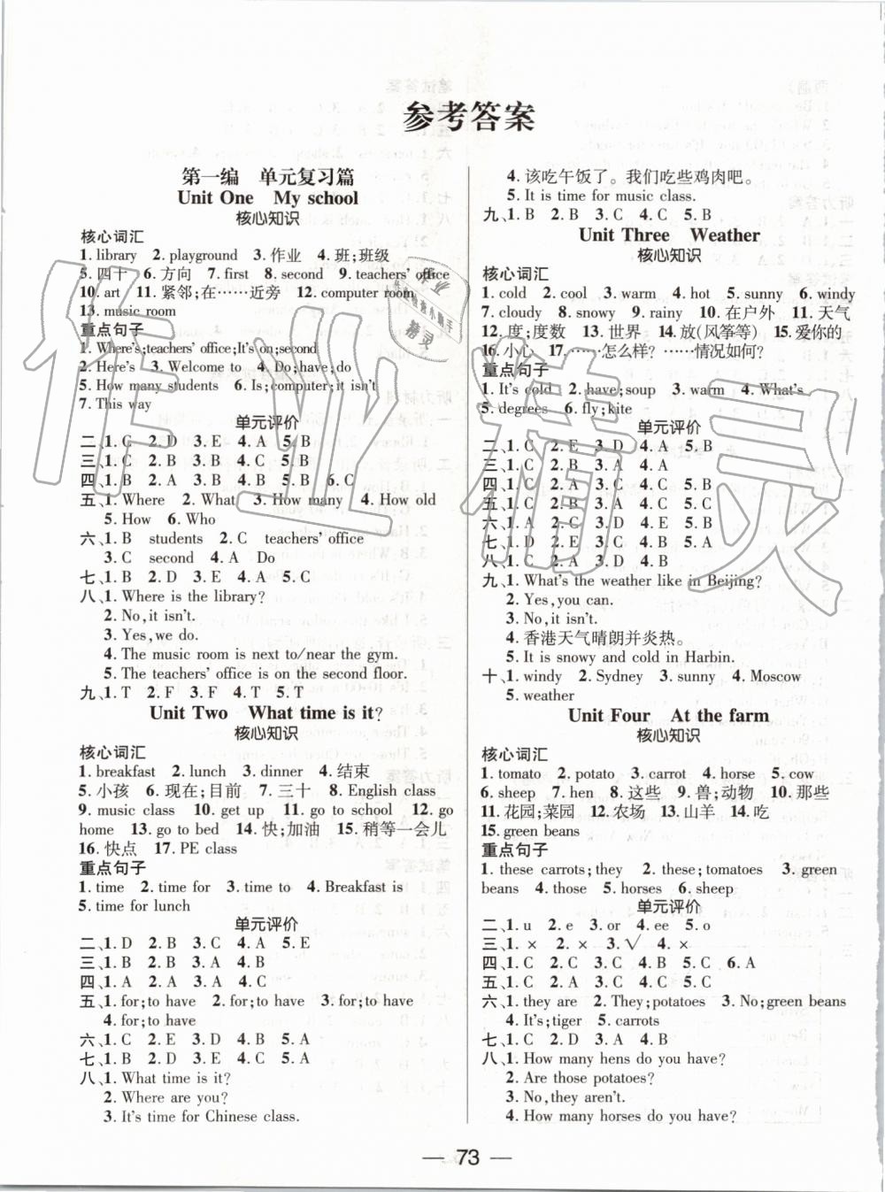 2019年期末沖刺王暑假作業(yè)人教版四年級(jí)英語(yǔ)參考答案