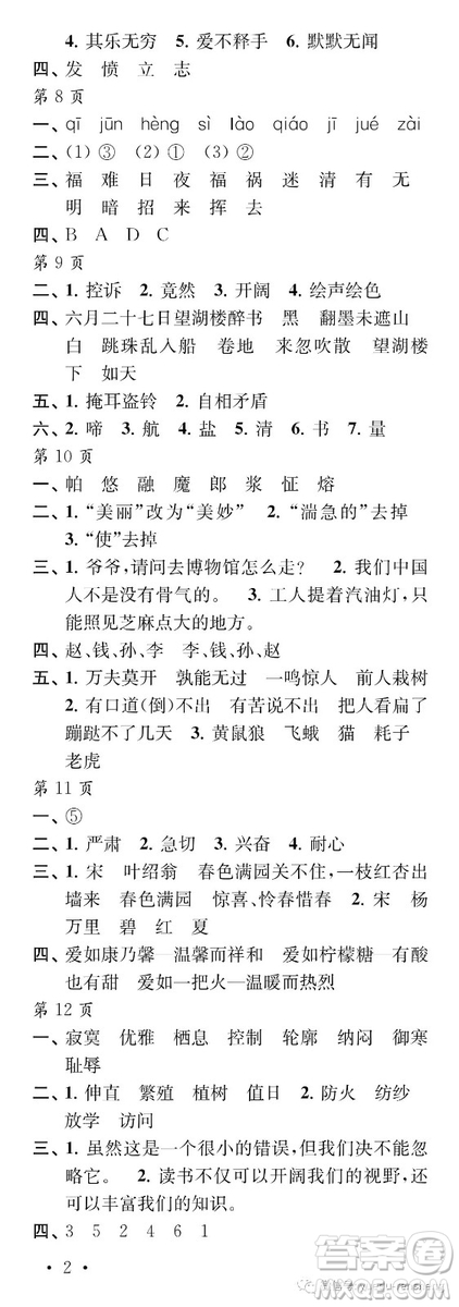 江蘇鳳凰教育出版社2019年過好暑假每一天小學(xué)5年級答案