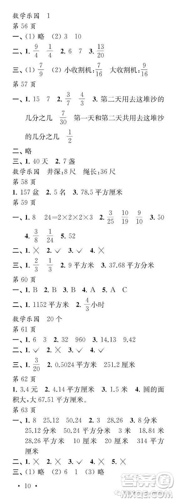 江蘇鳳凰教育出版社2019年過好暑假每一天小學(xué)5年級答案