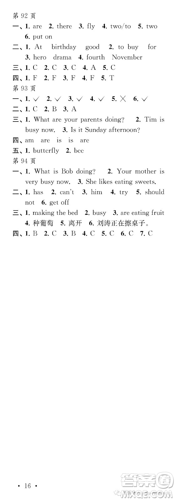 江蘇鳳凰教育出版社2019年過好暑假每一天小學(xué)5年級答案