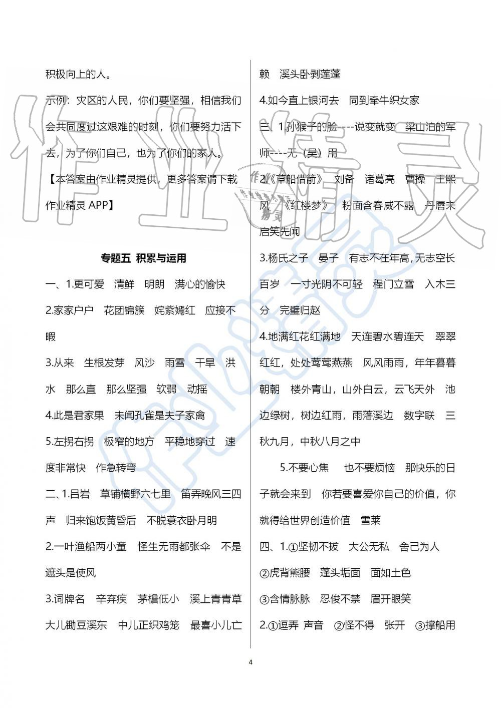 2019年人教版期末沖刺王暑假作業(yè)五年級(jí)語(yǔ)文參考答案