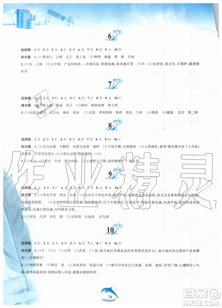 黃山書(shū)社2019版暑假作業(yè)八年級(jí)地理人教版參考答案