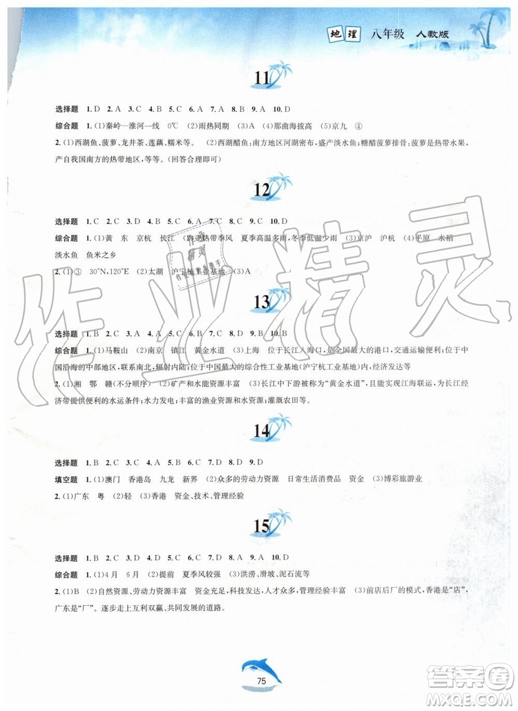 黃山書(shū)社2019版暑假作業(yè)八年級(jí)地理人教版參考答案