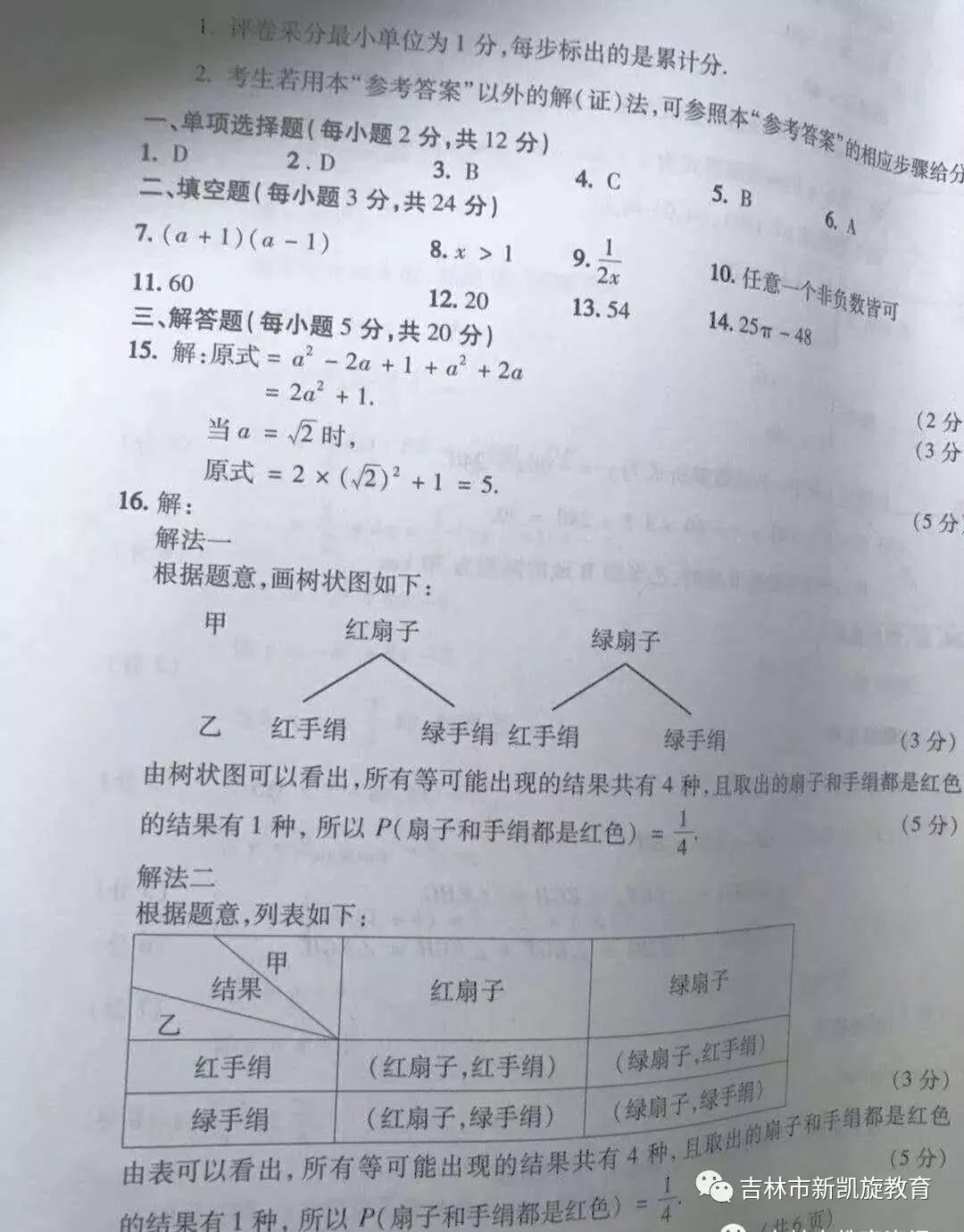 2019年吉林省中考數(shù)學(xué)試卷及答案