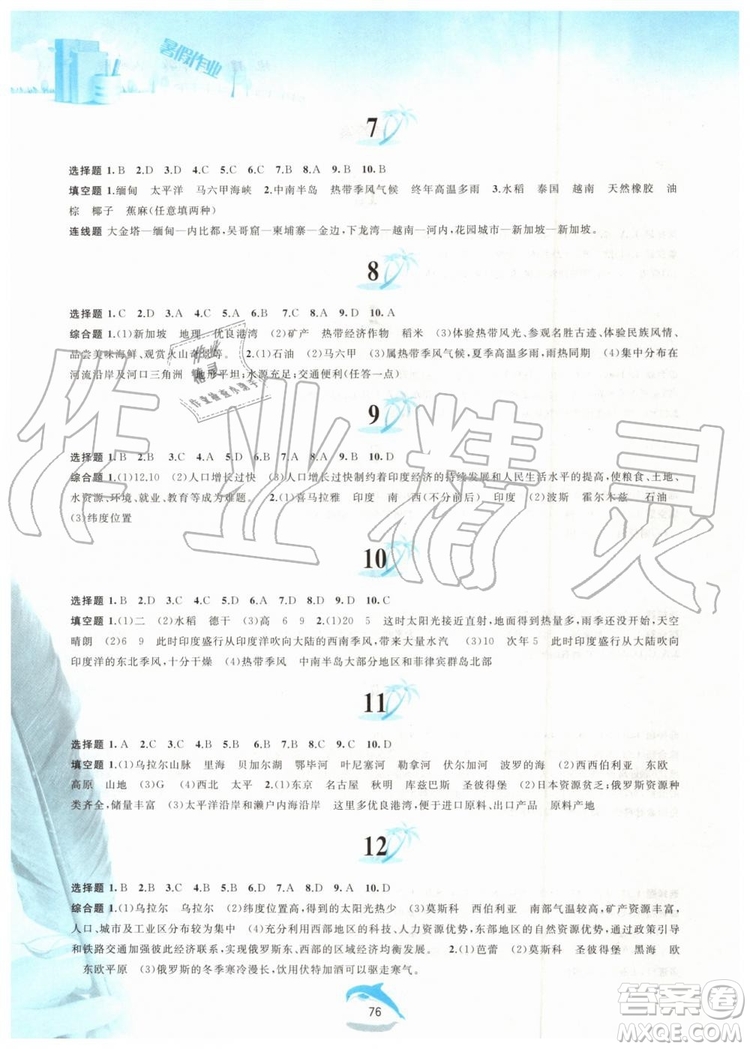 黃山書社2019版暑假作業(yè)七年級地理人教版參考答案