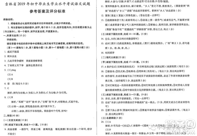 2019年吉林省中考語文試卷及答案