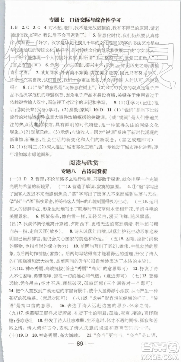 2019年鴻鵠志文化期末沖刺王暑假作業(yè)七年級語文人教版答案