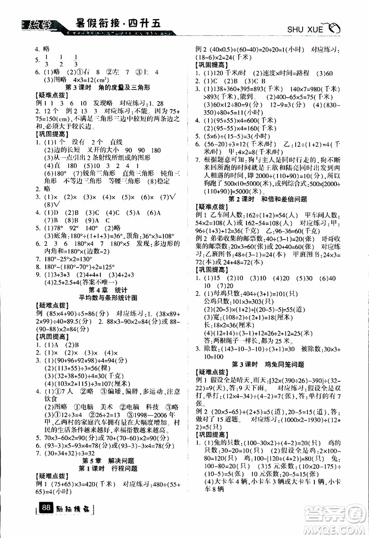 勵(lì)耘書業(yè)2019新版暑假銜接四升五數(shù)學(xué)人教版參考答案