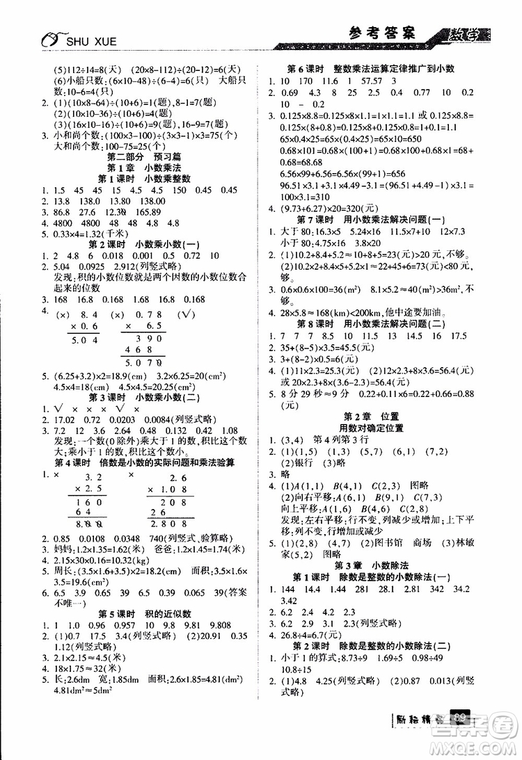 勵(lì)耘書業(yè)2019新版暑假銜接四升五數(shù)學(xué)人教版參考答案