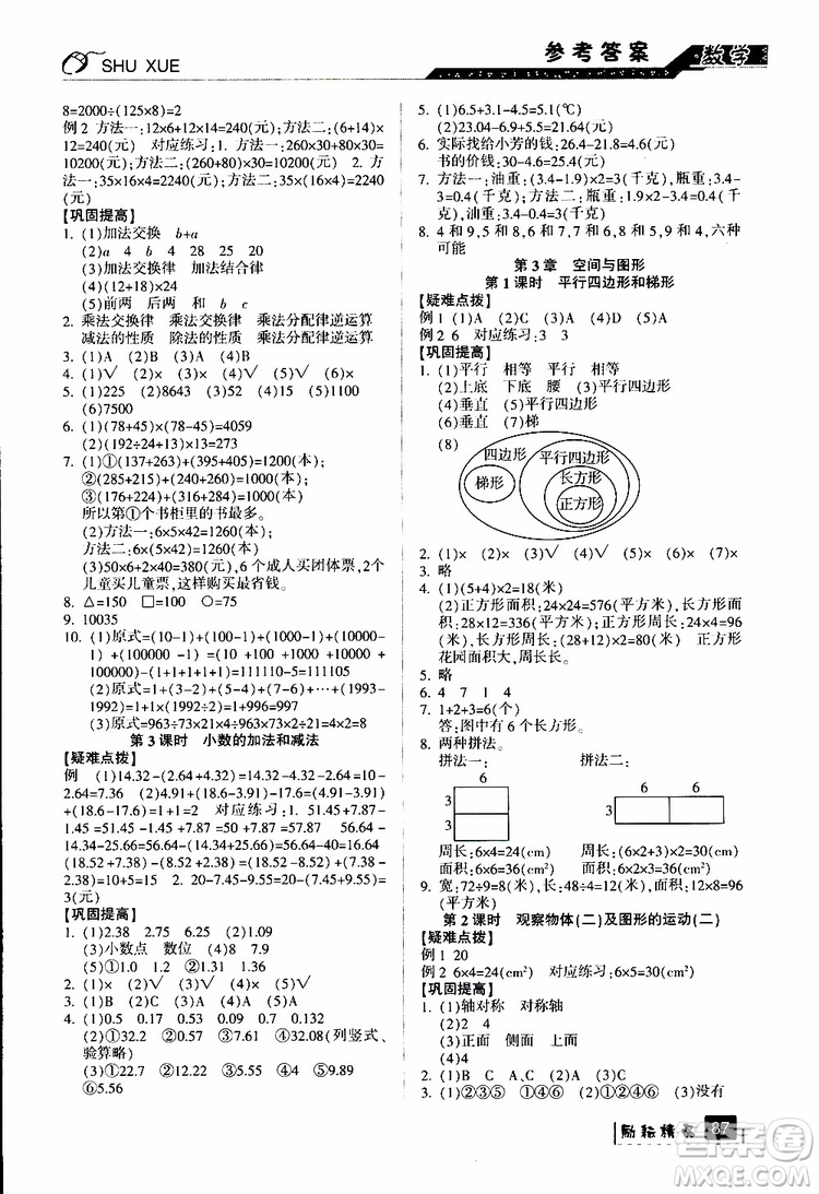 勵(lì)耘書業(yè)2019新版暑假銜接四升五數(shù)學(xué)人教版參考答案