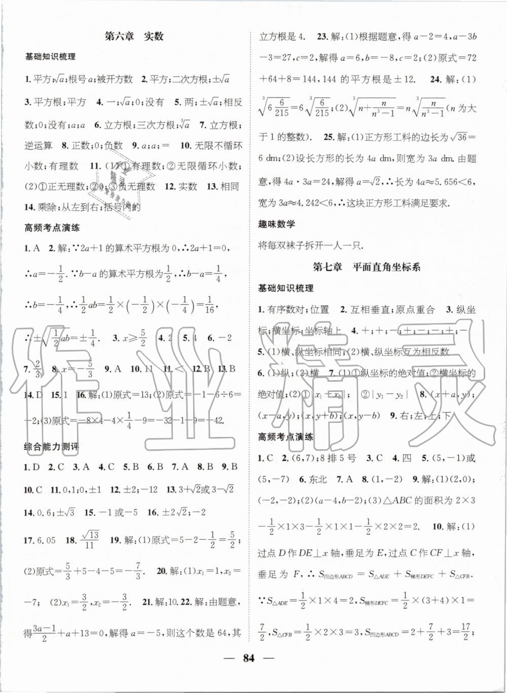 2019年人教版鴻鵠志文化期末沖刺王暑假作業(yè)七年級數(shù)學答案