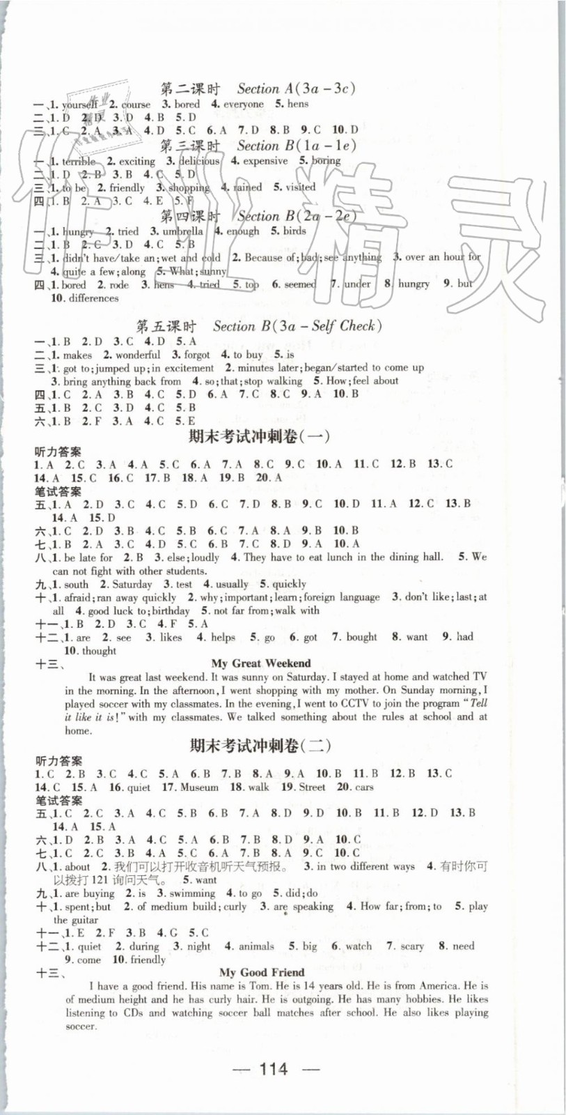 鴻鵠志文化2019年期末沖刺王暑假作業(yè)七年級英語人教版答案