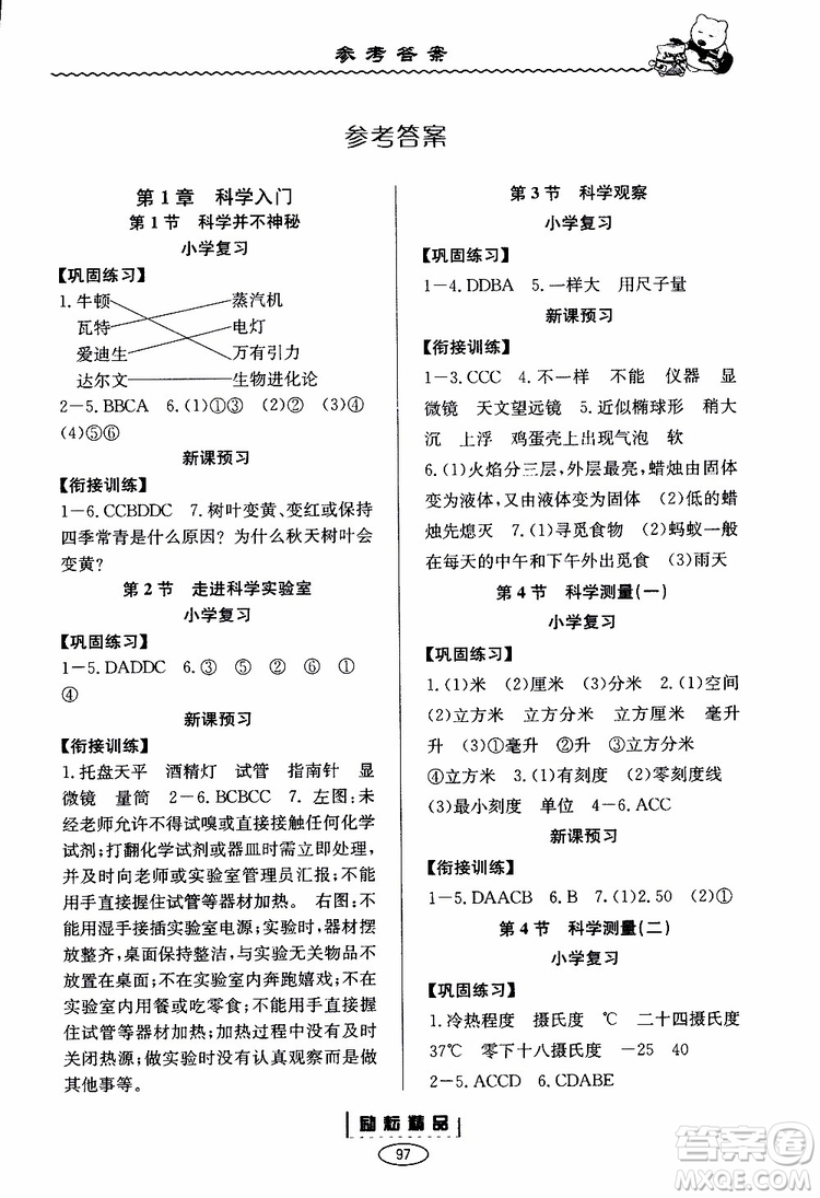 2019新版勵耘書業(yè)暑假銜接教材小升初科學參考答案