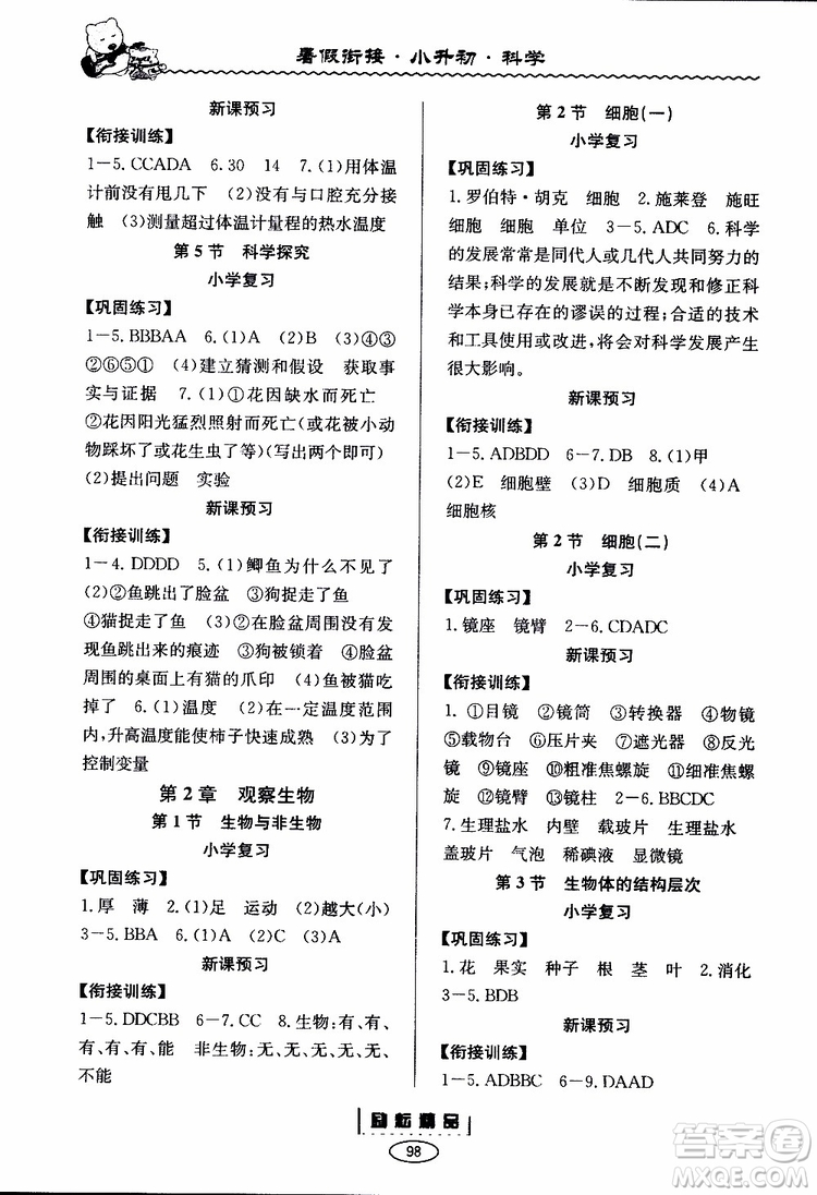 2019新版勵耘書業(yè)暑假銜接教材小升初科學參考答案