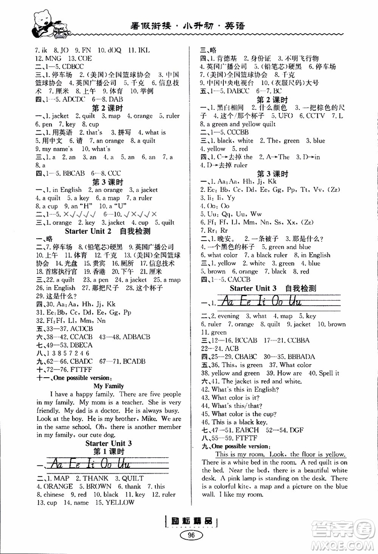 2019新版勵(lì)耘書業(yè)暑假銜接小升初英語(yǔ)參考答案