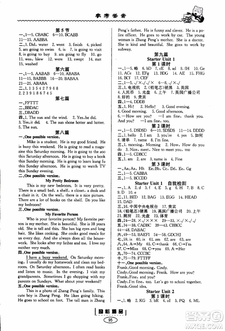 2019新版勵(lì)耘書業(yè)暑假銜接小升初英語(yǔ)參考答案