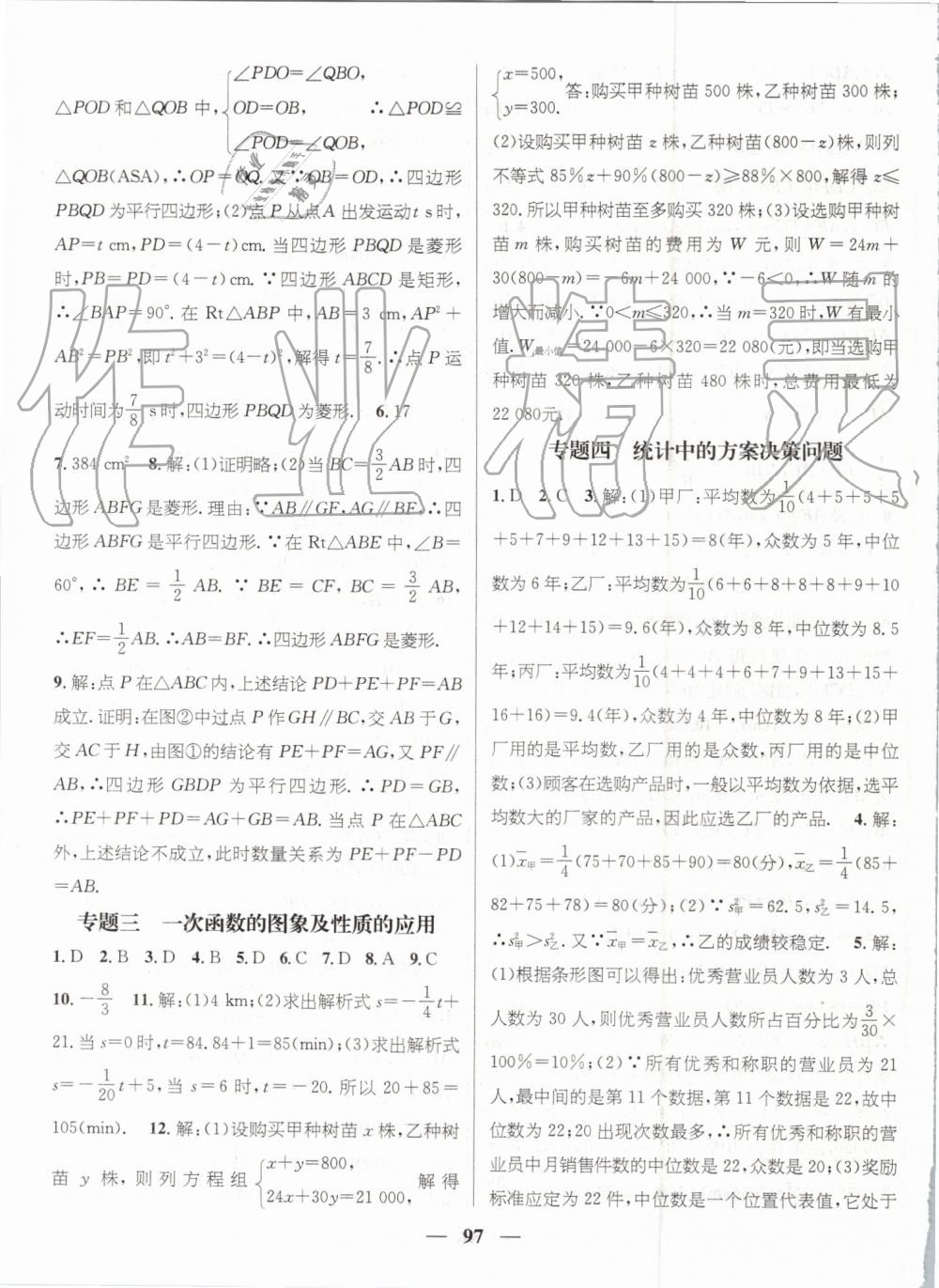 鴻鵠志文化2019年期末沖刺王暑假作業(yè)八年級(jí)數(shù)學(xué)人教版答案