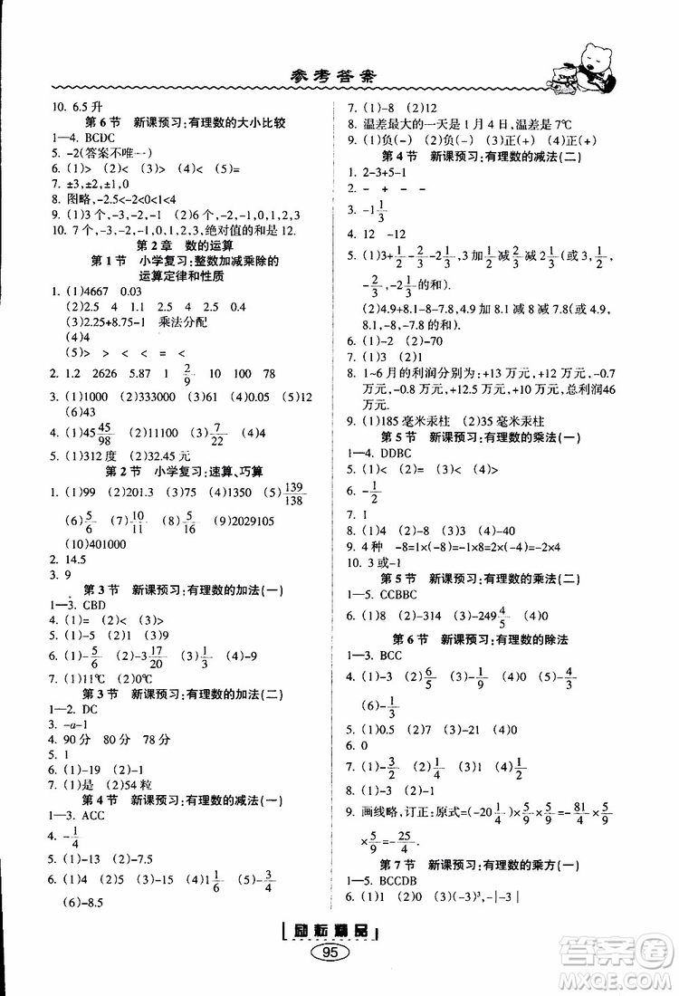  勵(lì)耘書(shū)業(yè)2019新版暑假銜接小升初數(shù)學(xué)參考答案