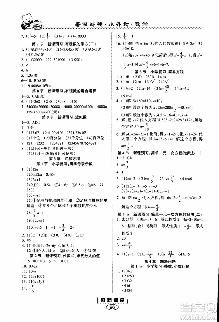  勵(lì)耘書(shū)業(yè)2019新版暑假銜接小升初數(shù)學(xué)參考答案